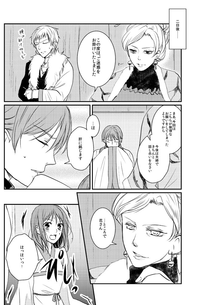 公花R18本 - Page 26