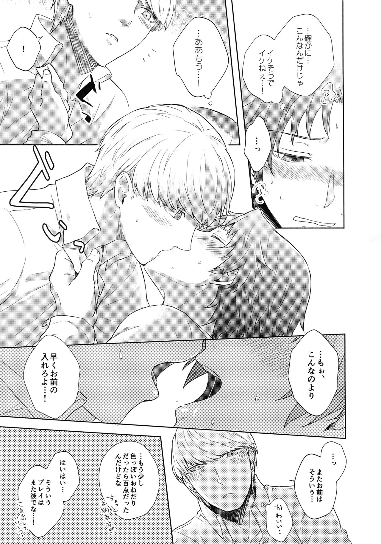 IROIRO - Page 14