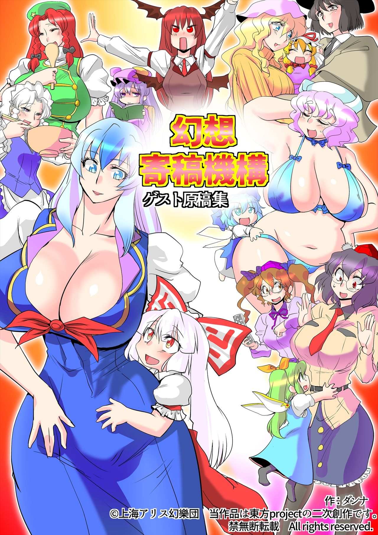 Gensou Kikou Kikou - Page 1