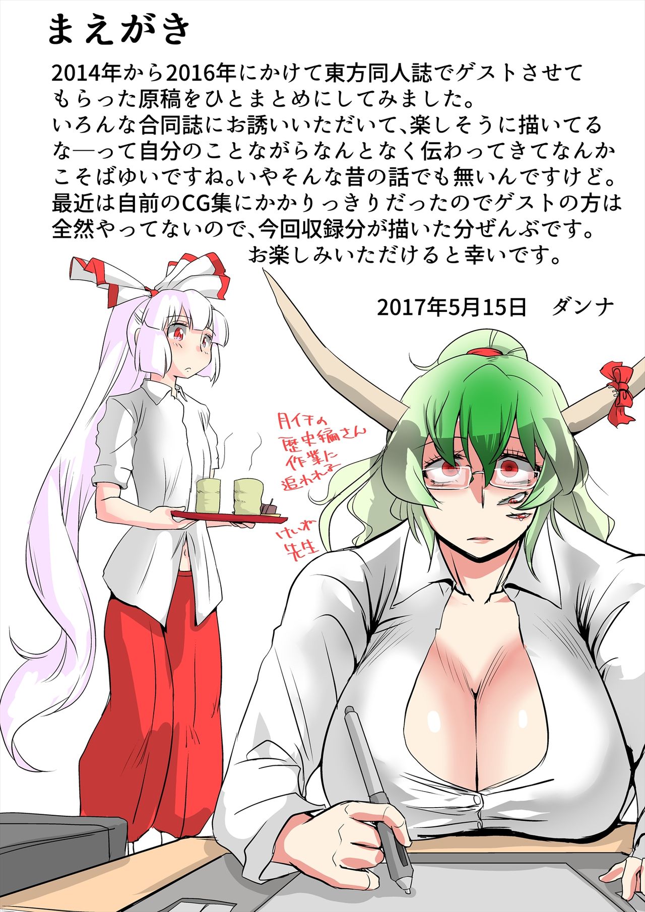 Gensou Kikou Kikou - Page 2