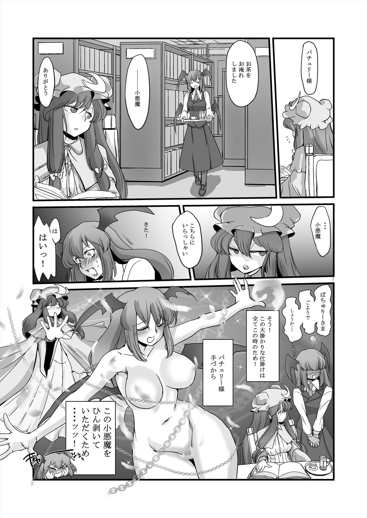 Gensou Kikou Kikou - Page 8