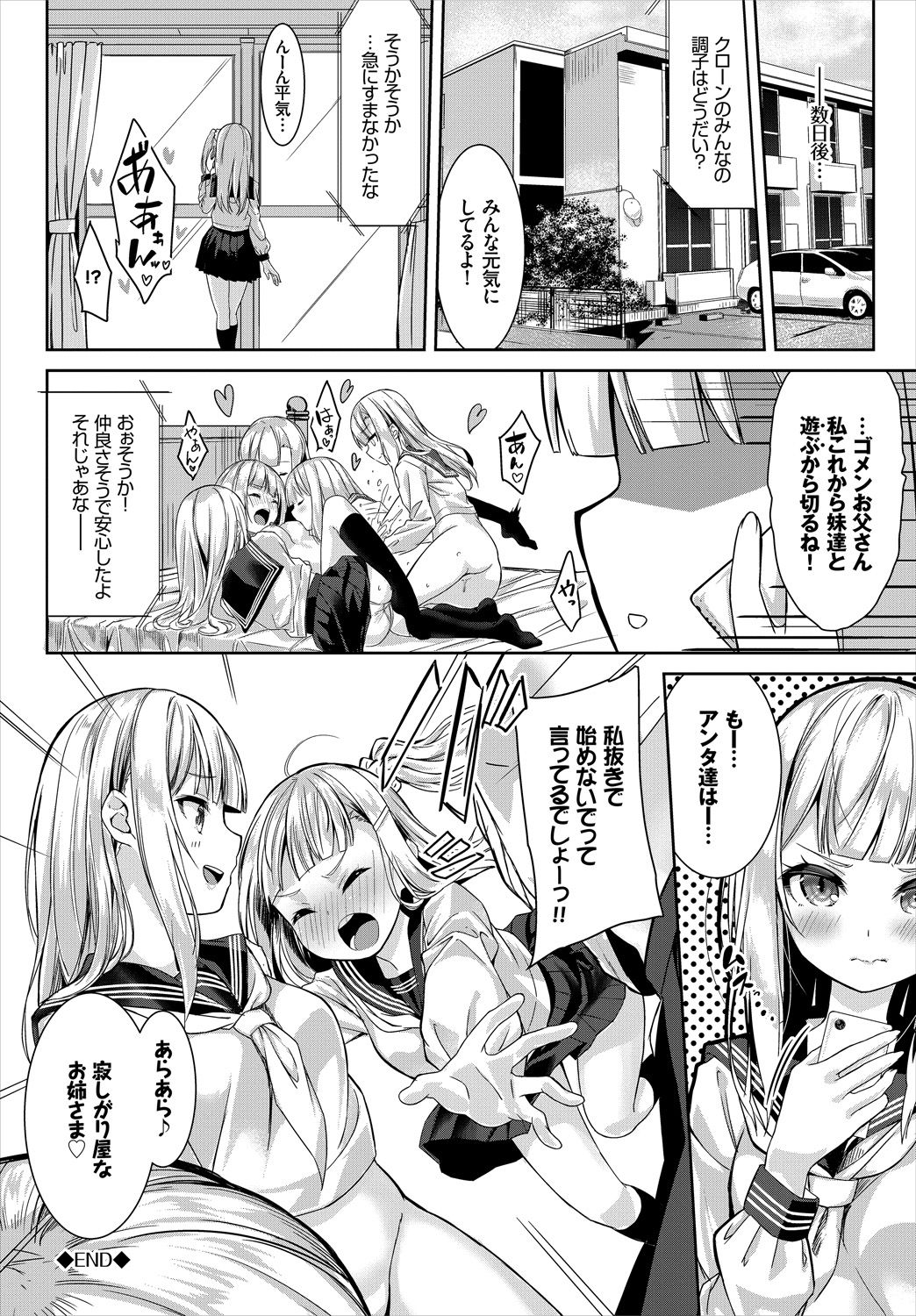 Skirt no Naka wa Fantastic! - Page 62