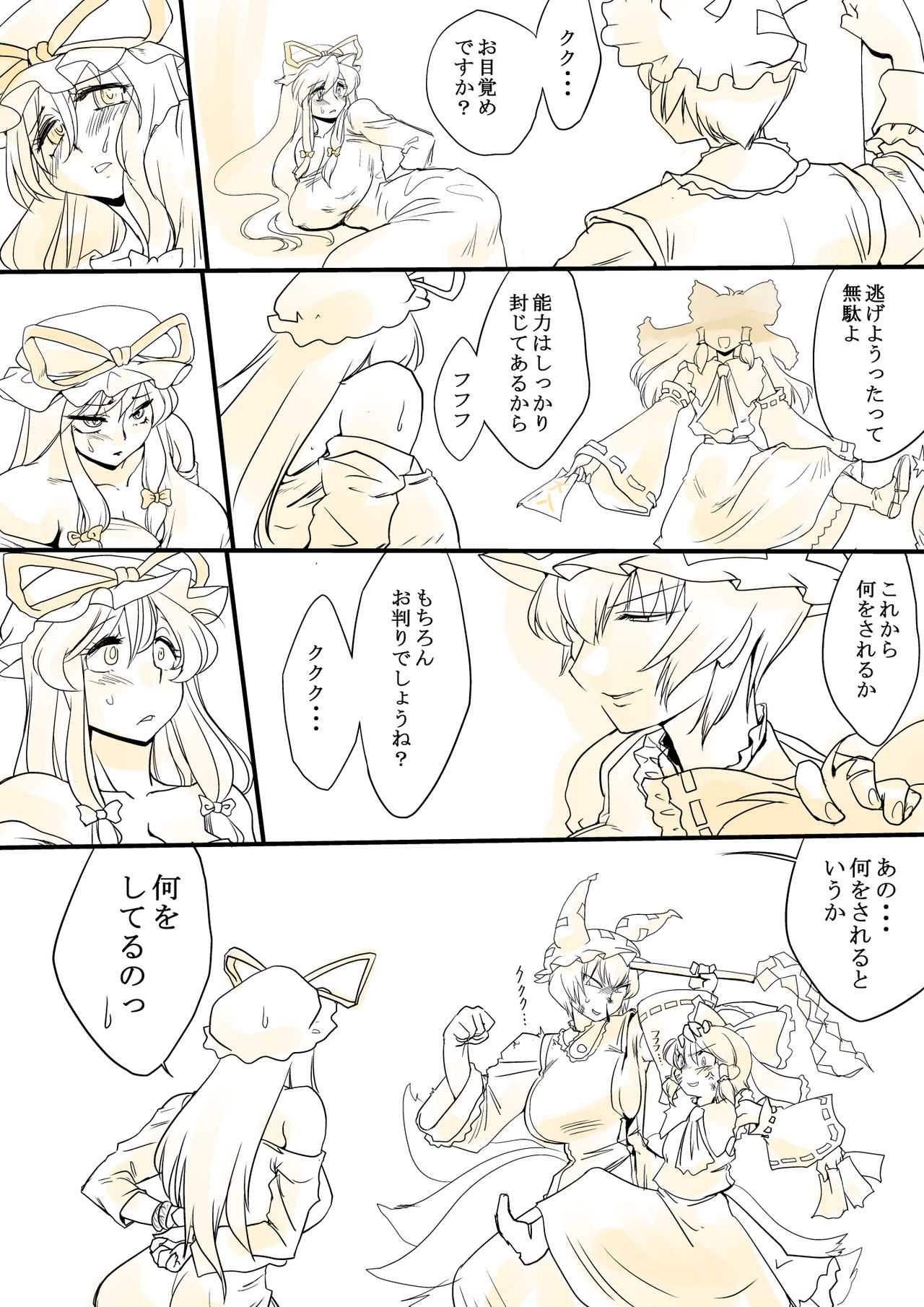 Touhou Request CG Shuu Sono 4 - Page 31