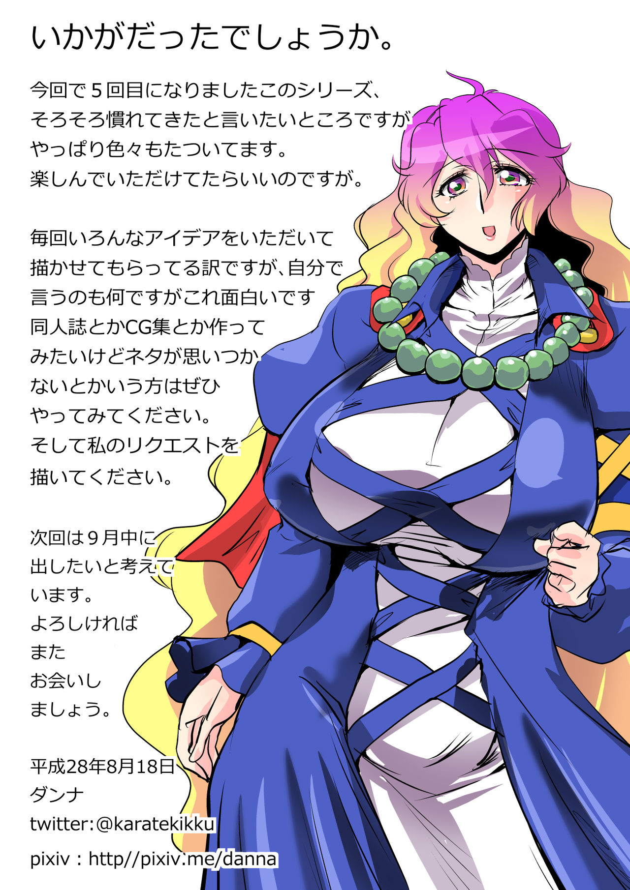 Touhou Request CG Shuu Sono 5 - Page 33