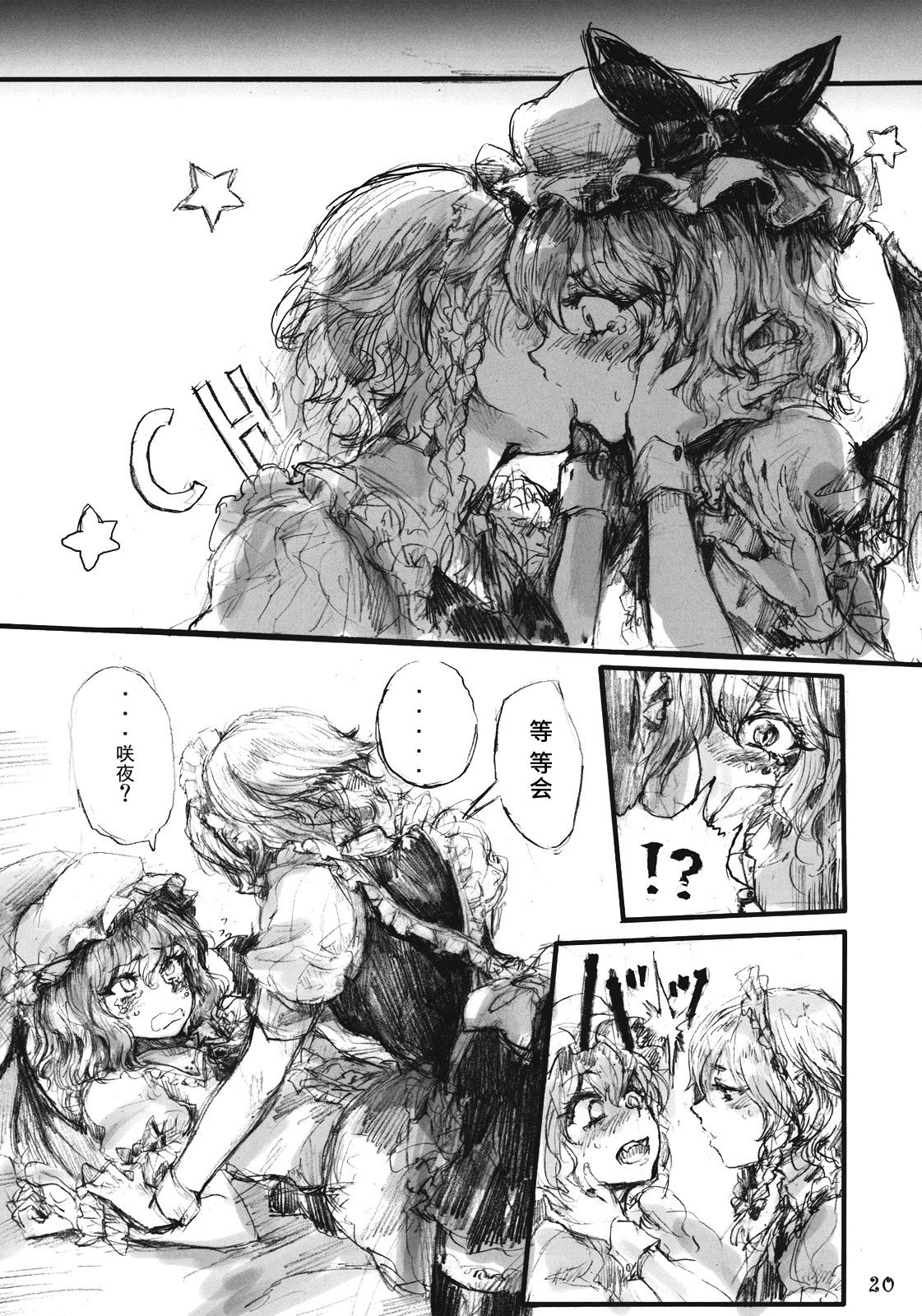 SEMPER EADEM ~Ikumoko no Mamani~ - Page 20