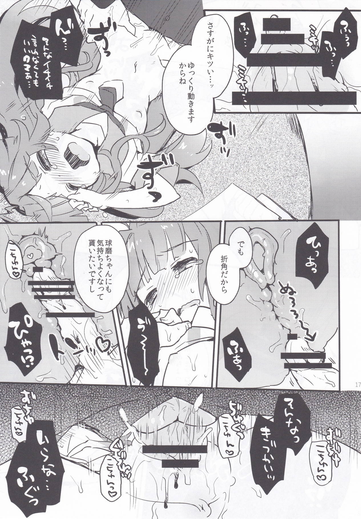 Kuma-chan to Kekkon Shimashita. - Page 16
