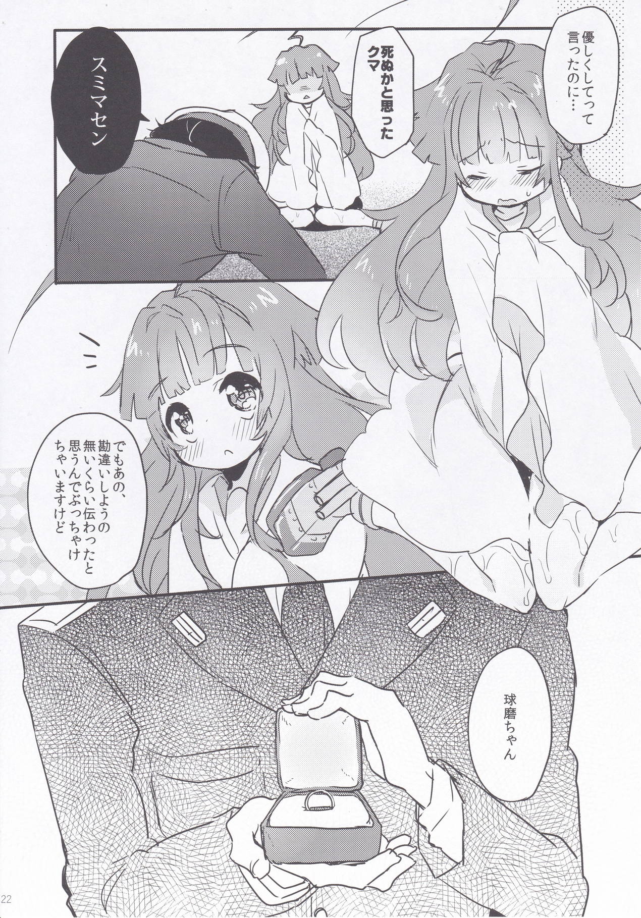 Kuma-chan to Kekkon Shimashita. - Page 21