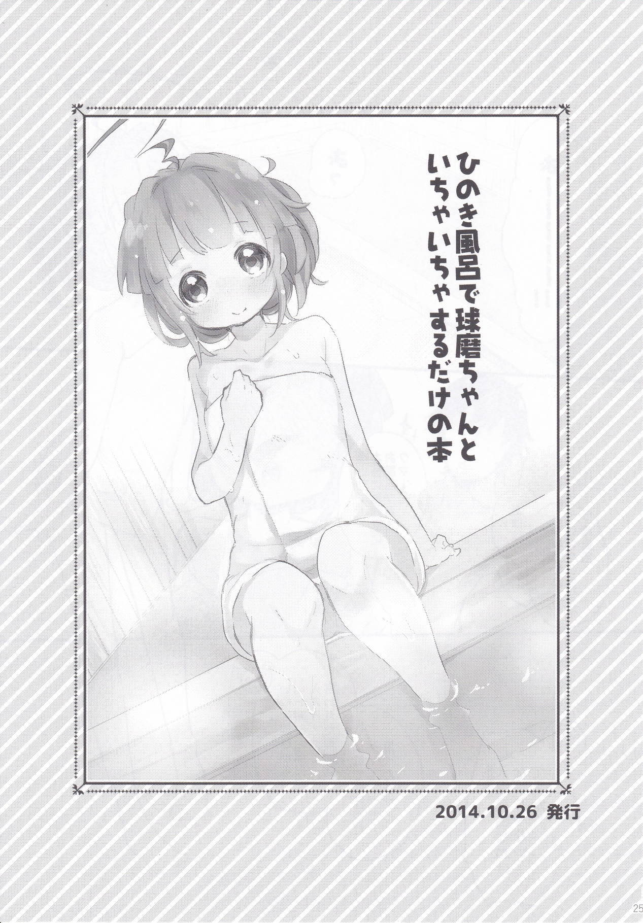 Kuma-chan to Kekkon Shimashita. - Page 24