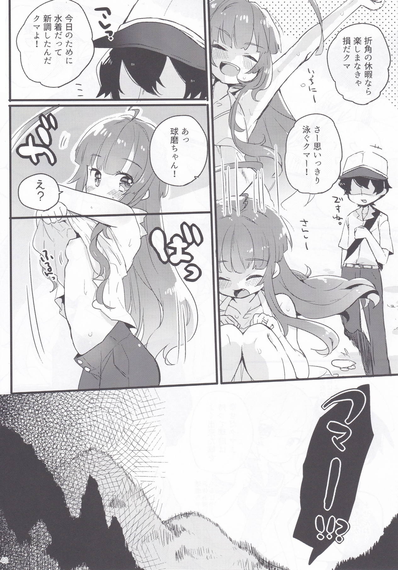 Kuma-chan to Kekkon Shimashita. - Page 39