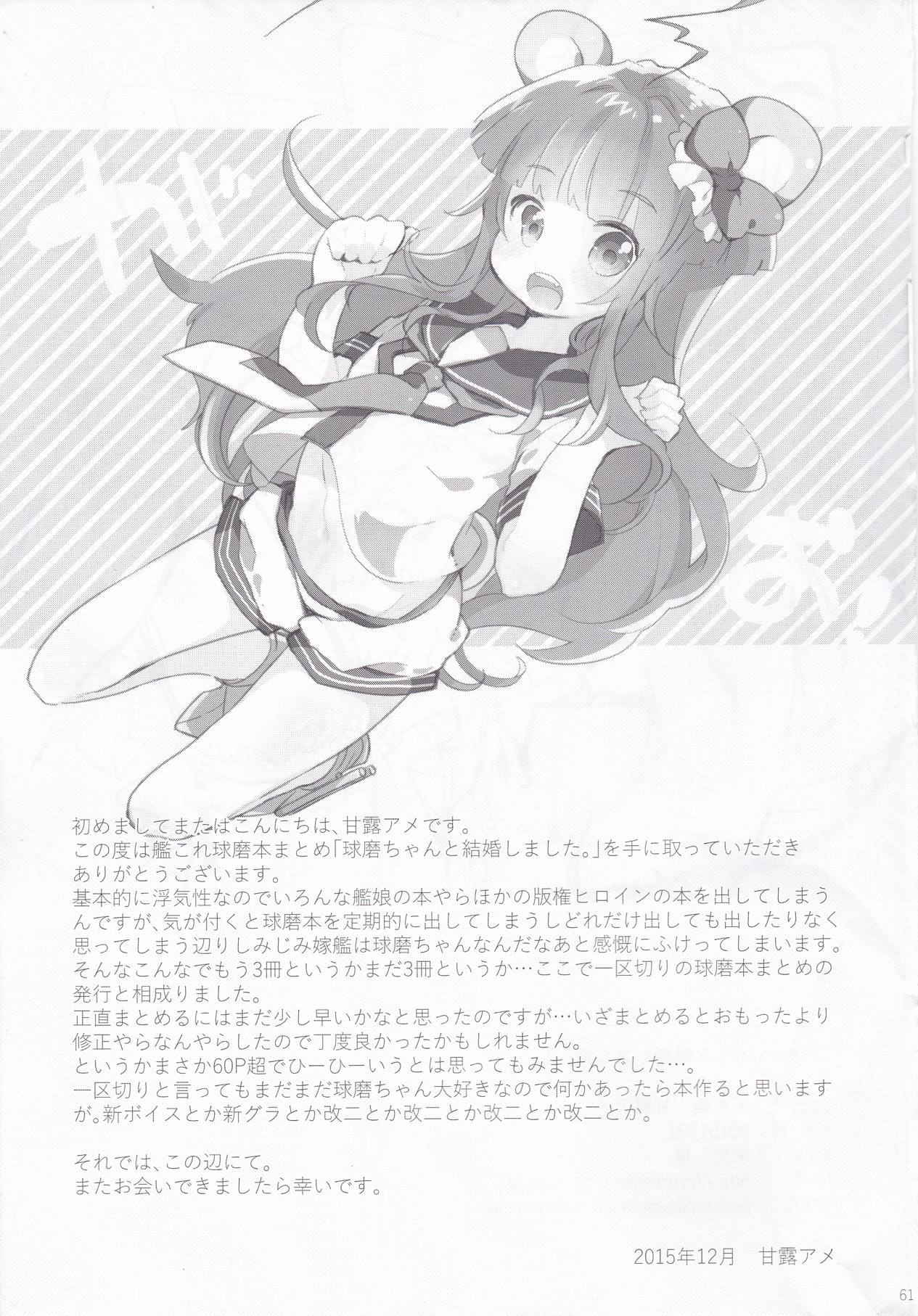 Kuma-chan to Kekkon Shimashita. - Page 60