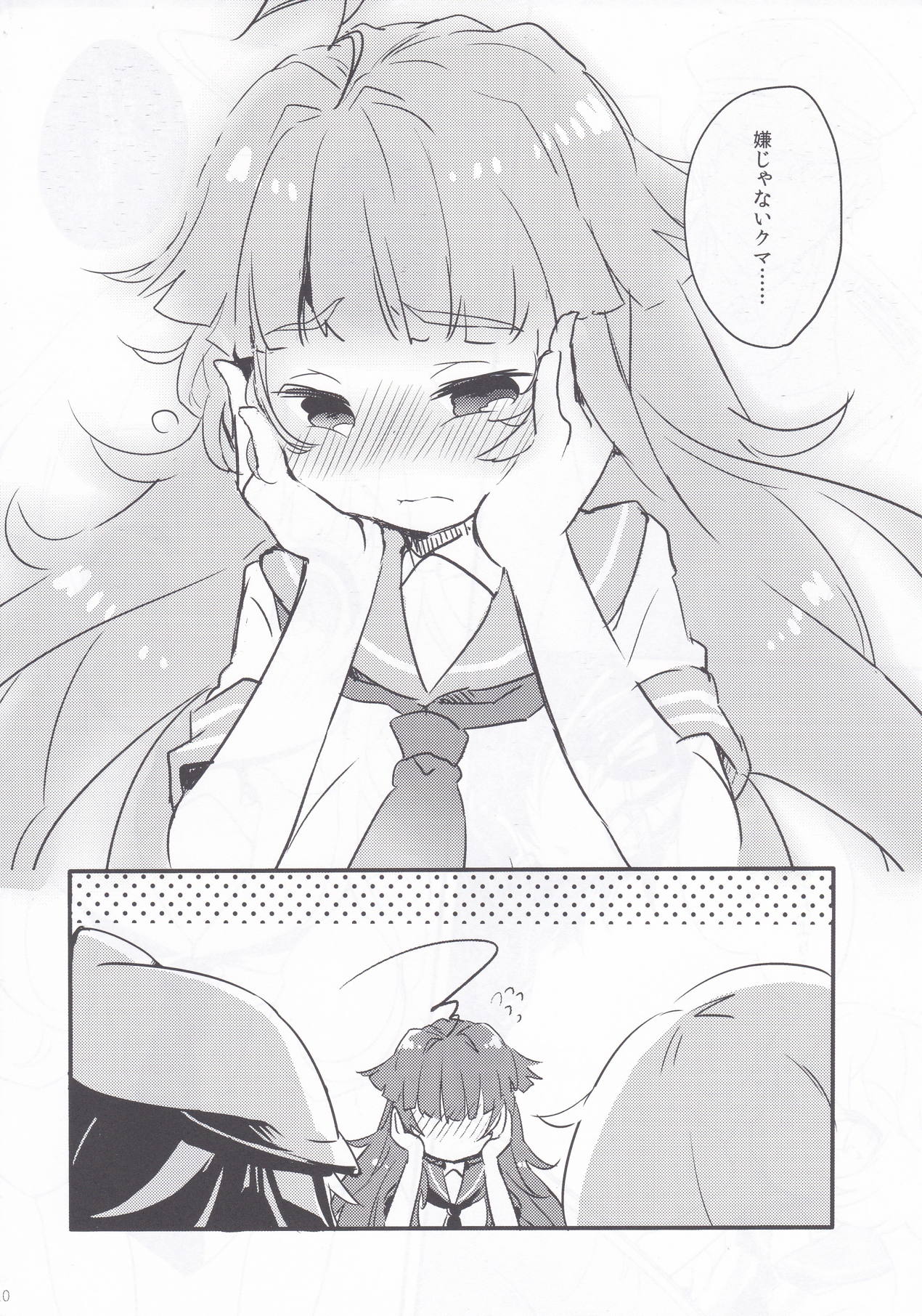 Kuma-chan to Kekkon Shimashita. - Page 9