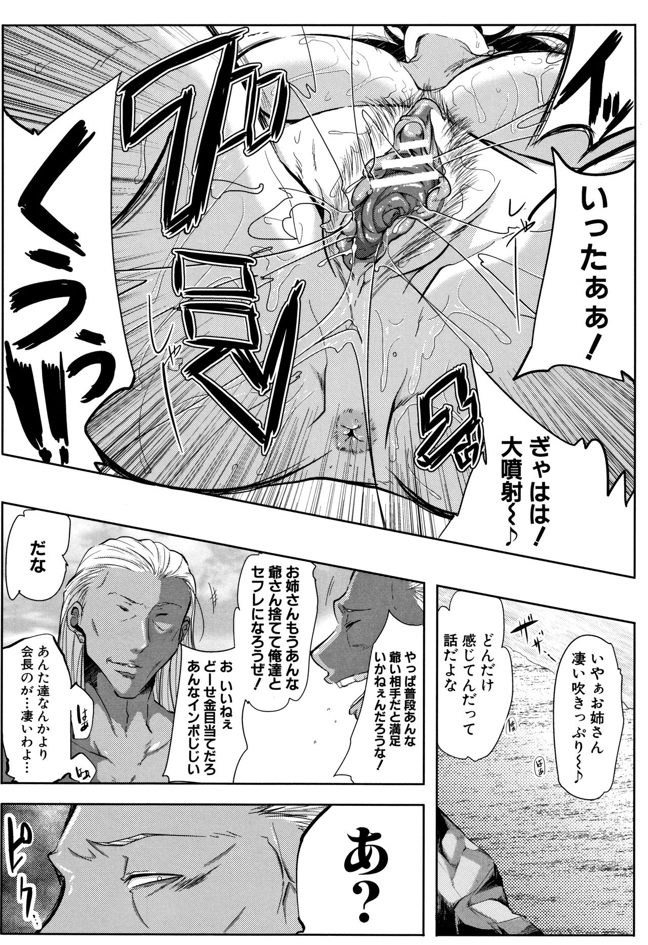 Tsuma wa Instructor - Page 101