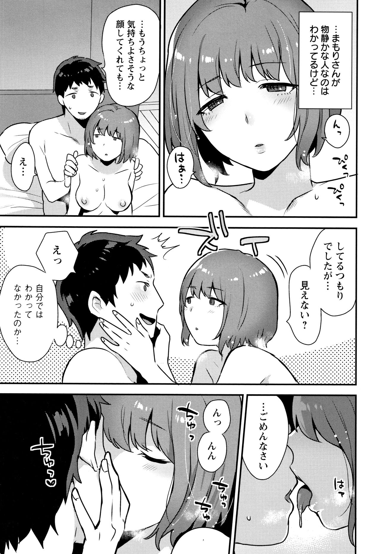 Nureta Manazashi - Page 102