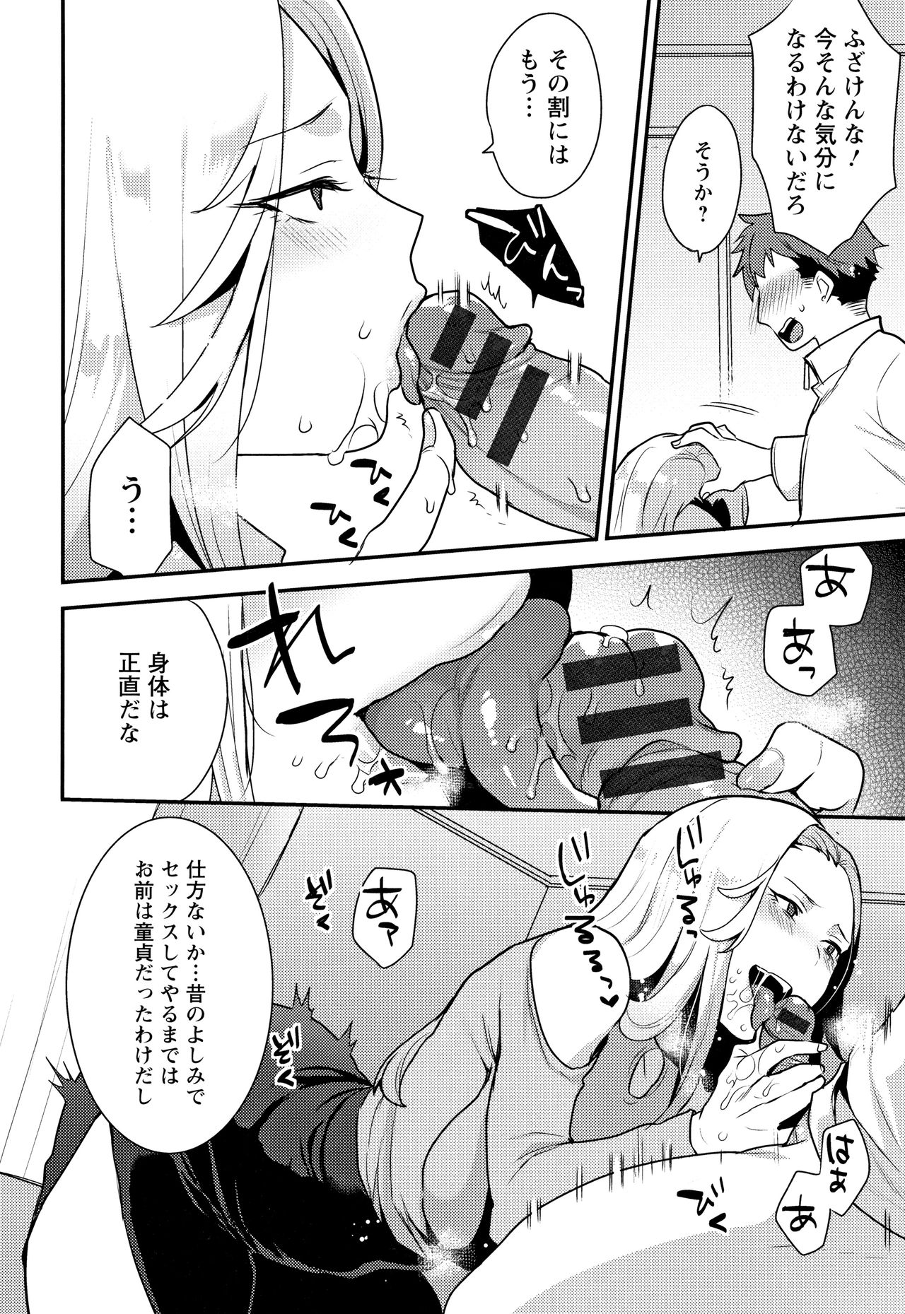 Nureta Manazashi - Page 125