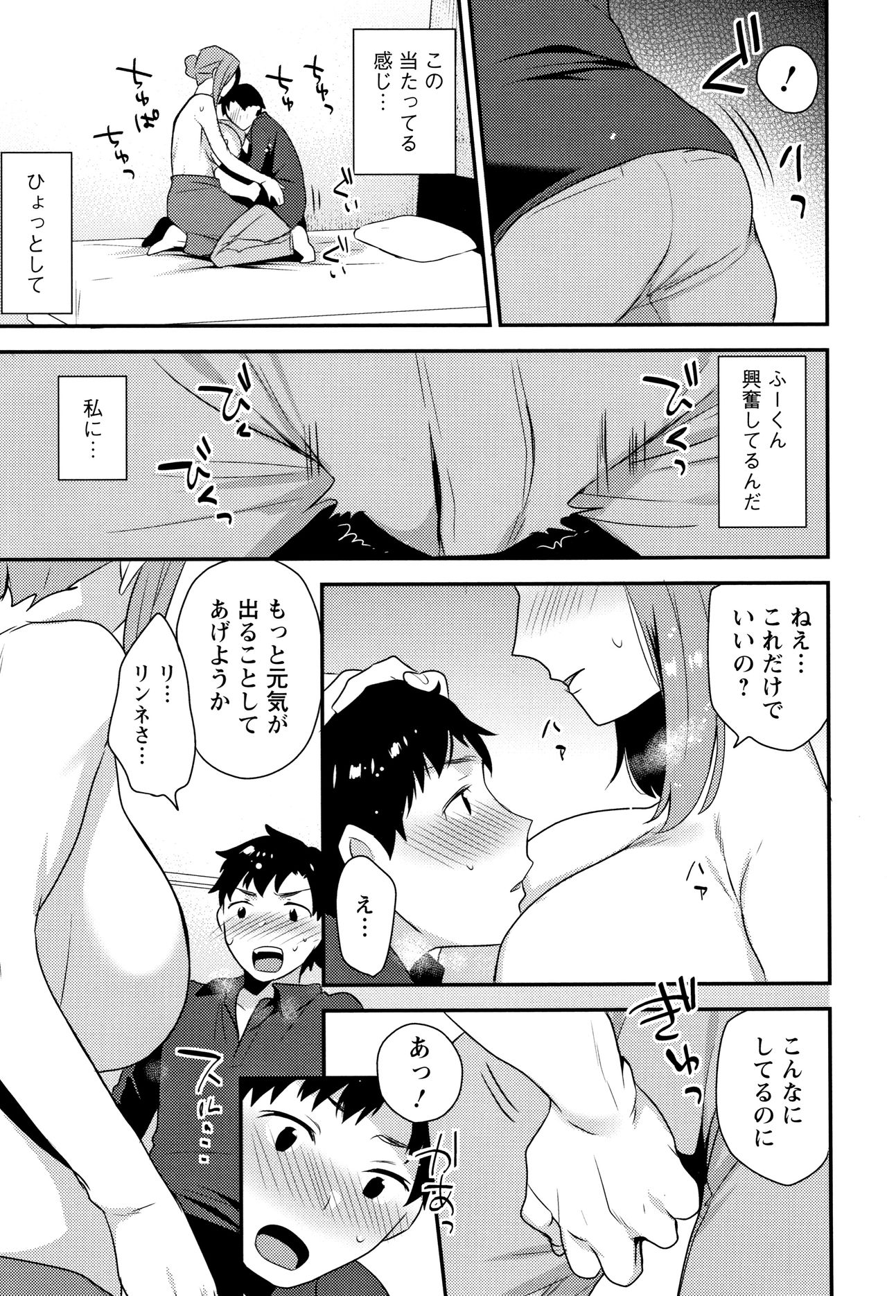 Nureta Manazashi - Page 14