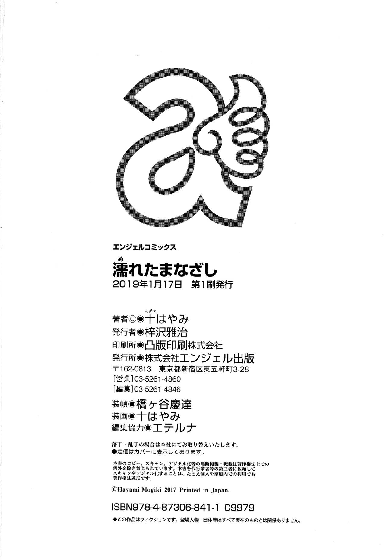 Nureta Manazashi - Page 199