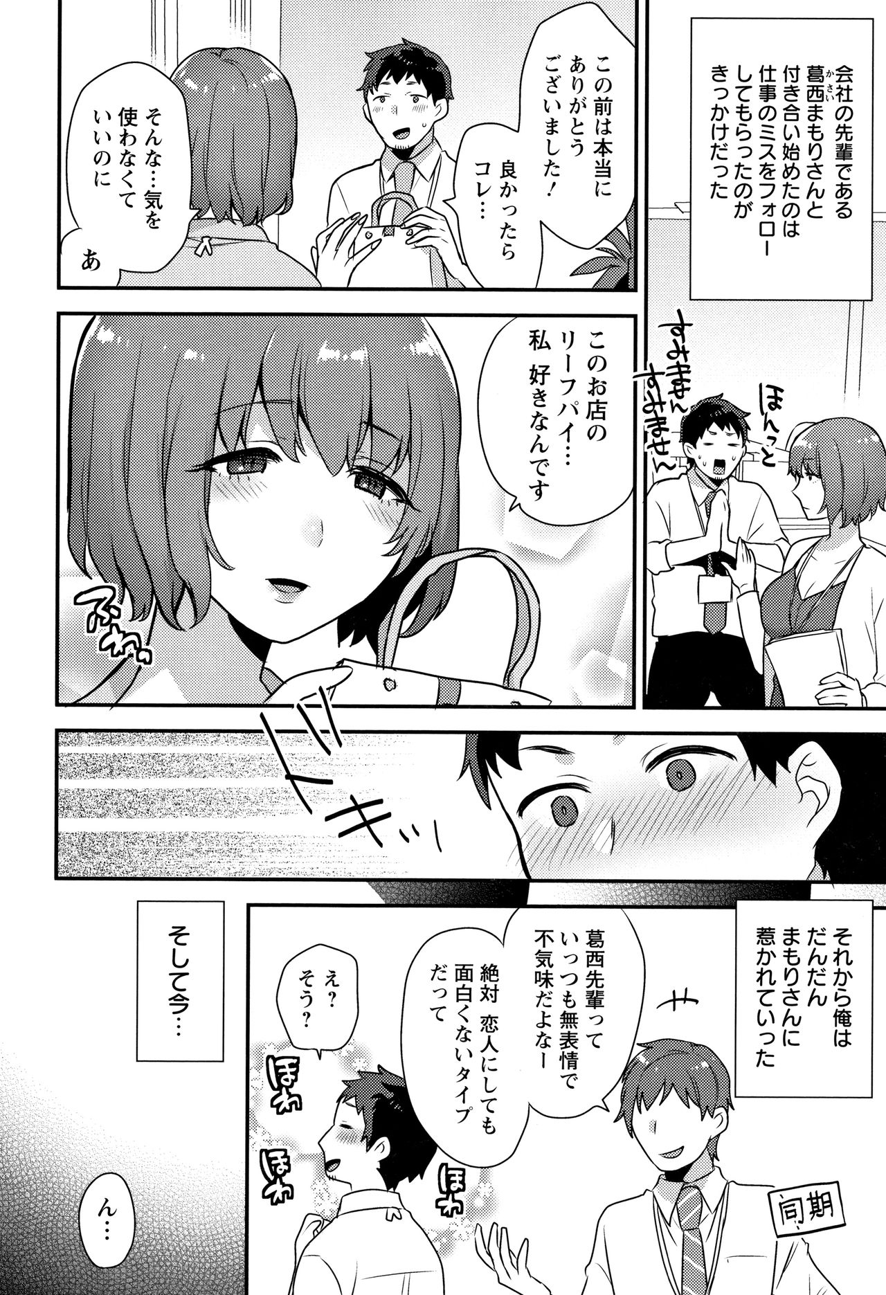 Nureta Manazashi - Page 99