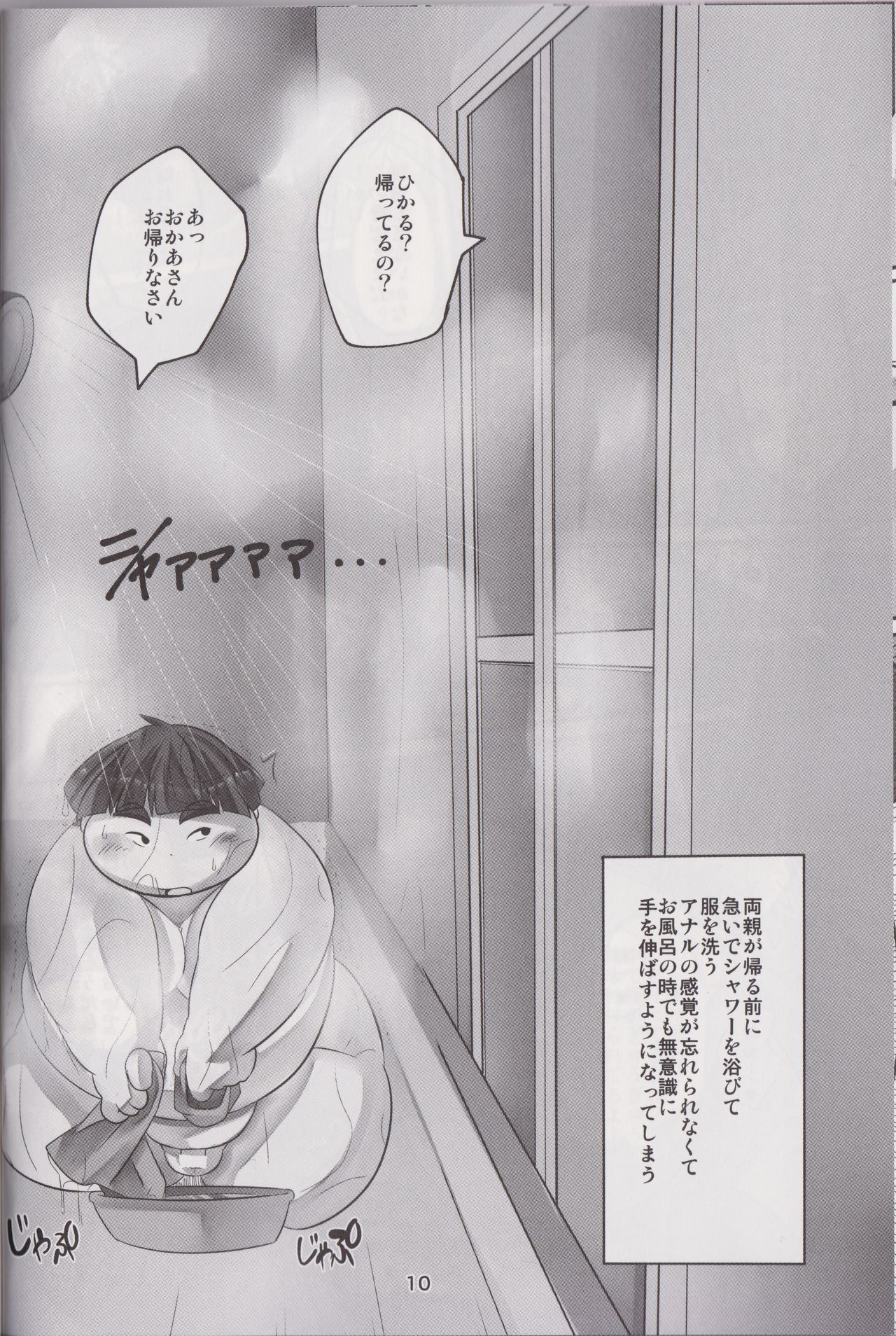 Kawaiku Nai Ko Jaiya desu ka? - Page 9