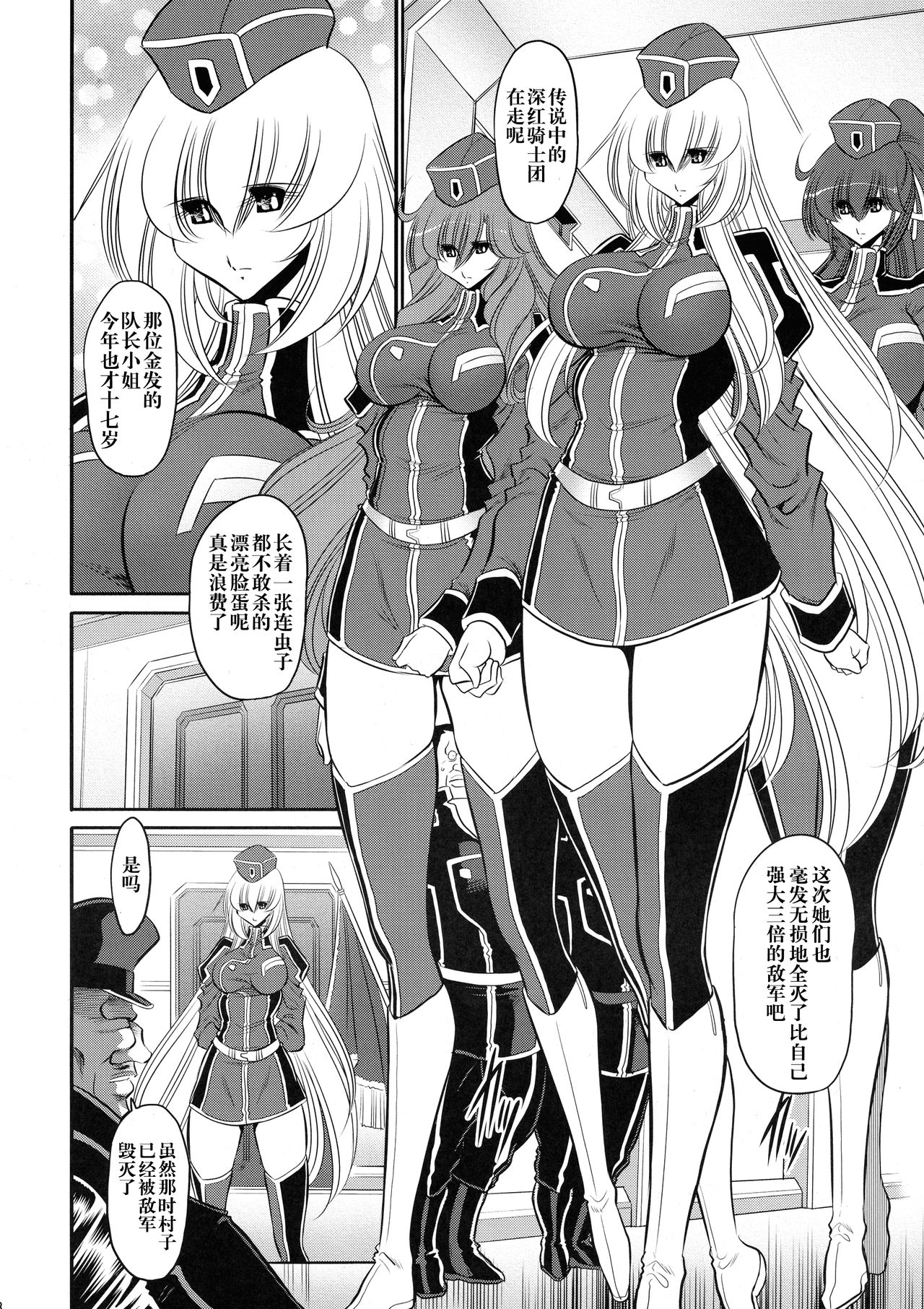 Kurenai no Kishidan Joukan - Page 14