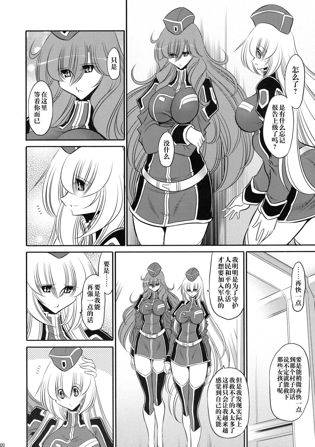 Kurenai no Kishidan Joukan - Page 16