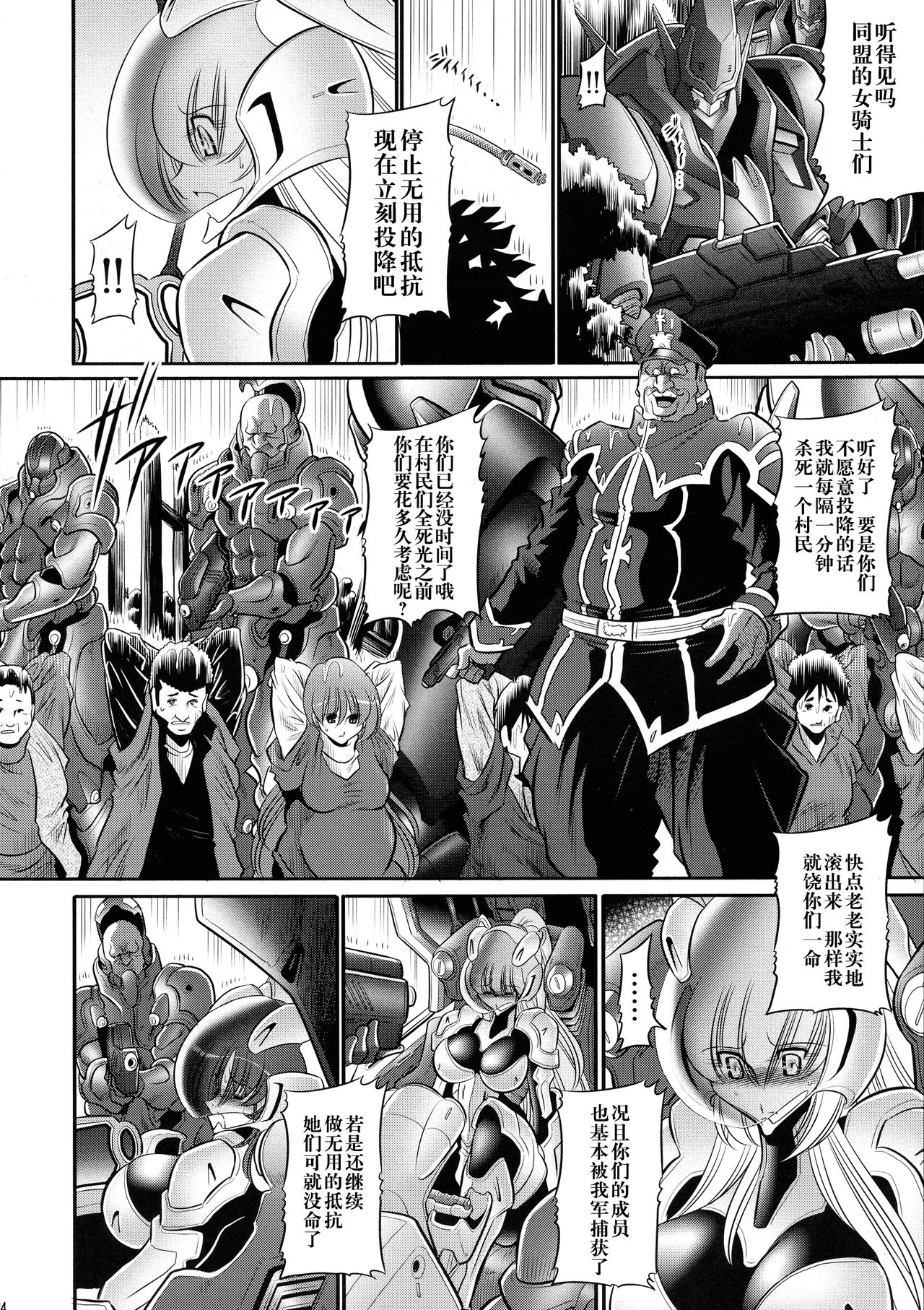 Kurenai no Kishidan Joukan - Page 20
