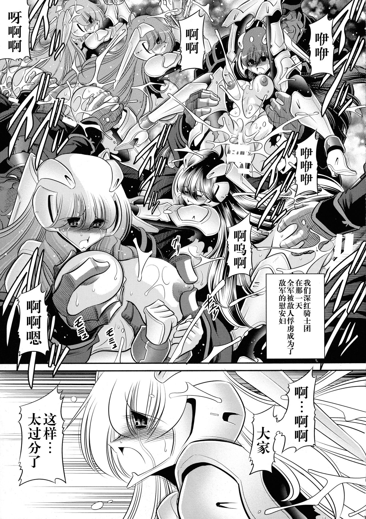 Kurenai no Kishidan Joukan - Page 35