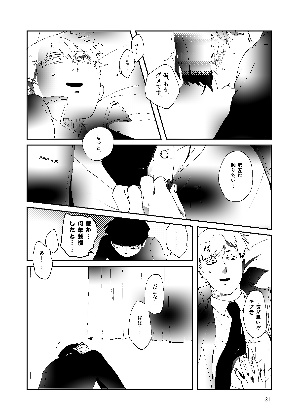 Boku to Shishou no Yoku Aru Hanashi - Page 30
