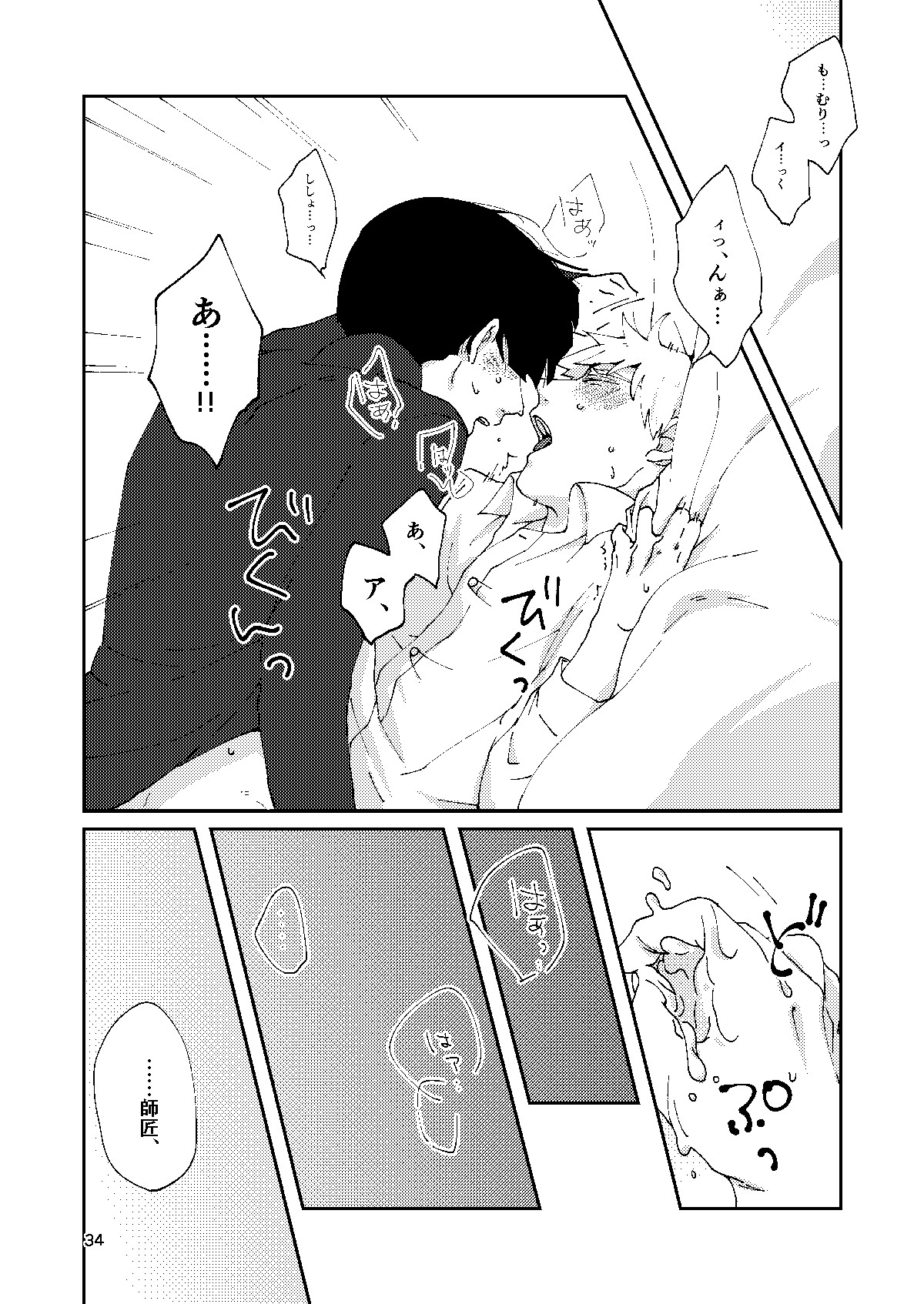 Boku to Shishou no Yoku Aru Hanashi - Page 33