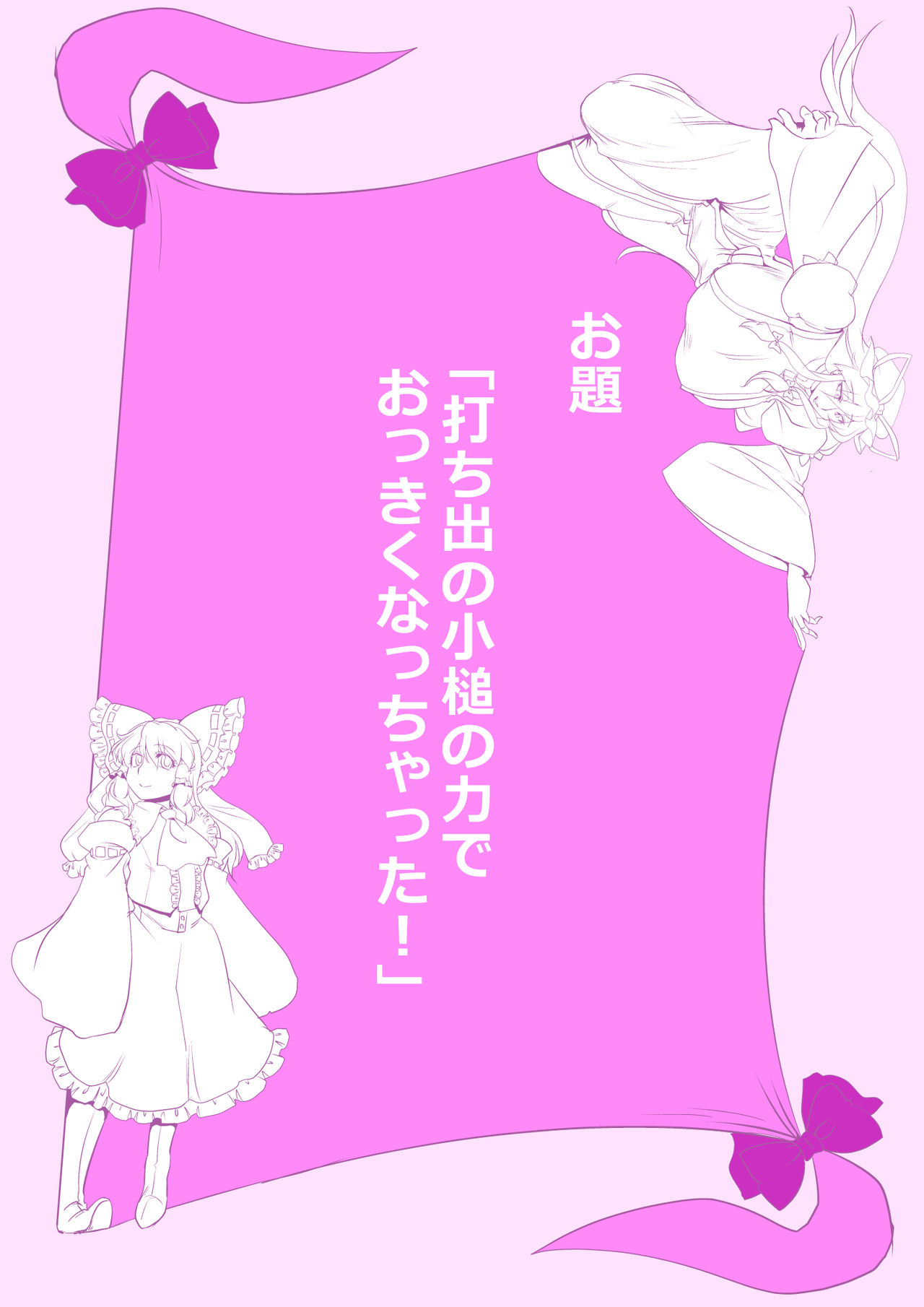 Touhou Pragmatizer Sono 15 - Page 18