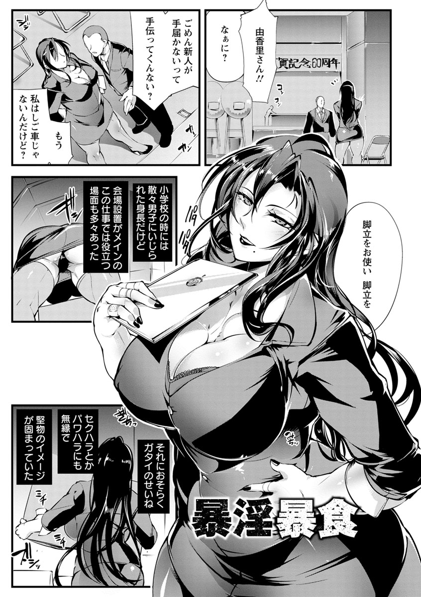 Saishokukenbi - Page 105