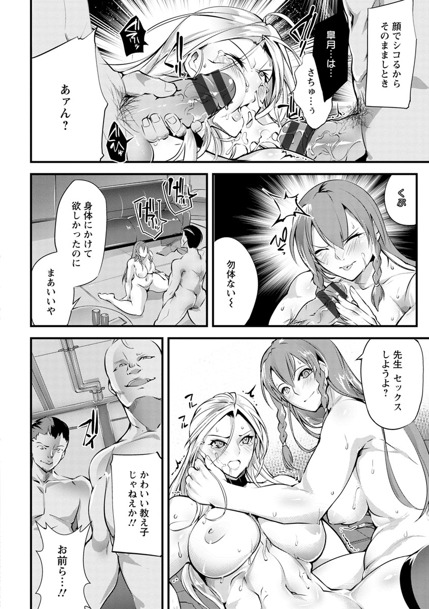 Saishokukenbi - Page 152