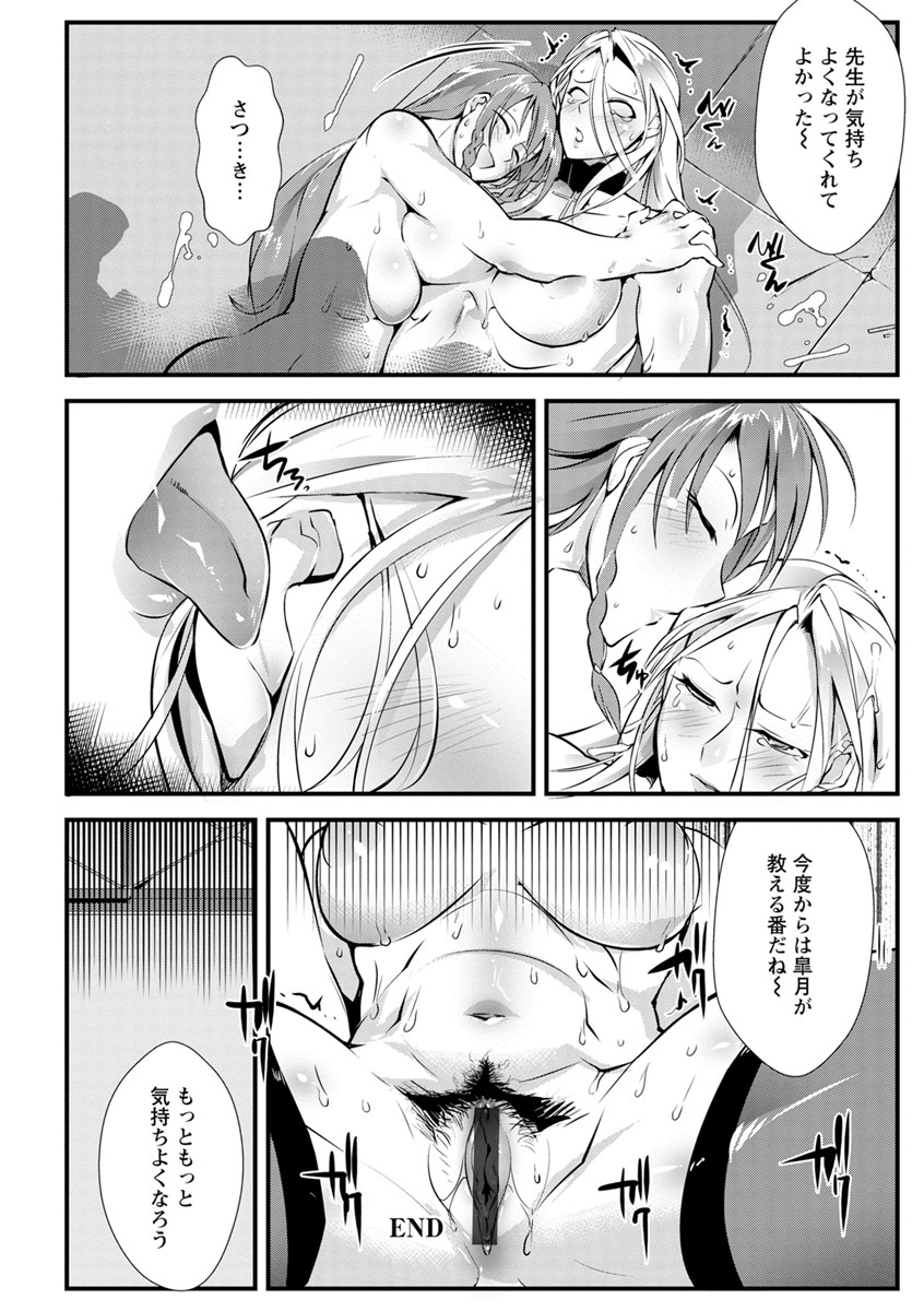 Saishokukenbi - Page 164