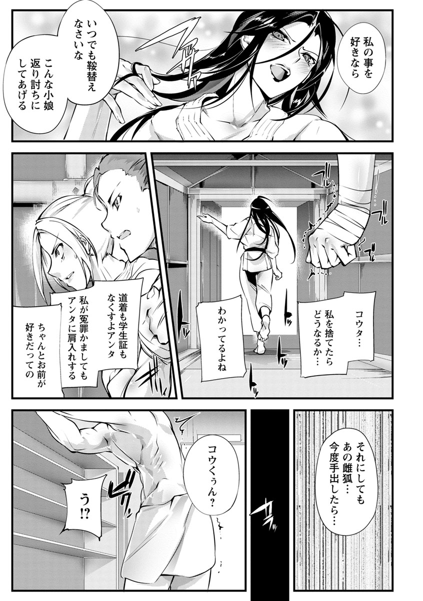 Saishokukenbi - Page 27