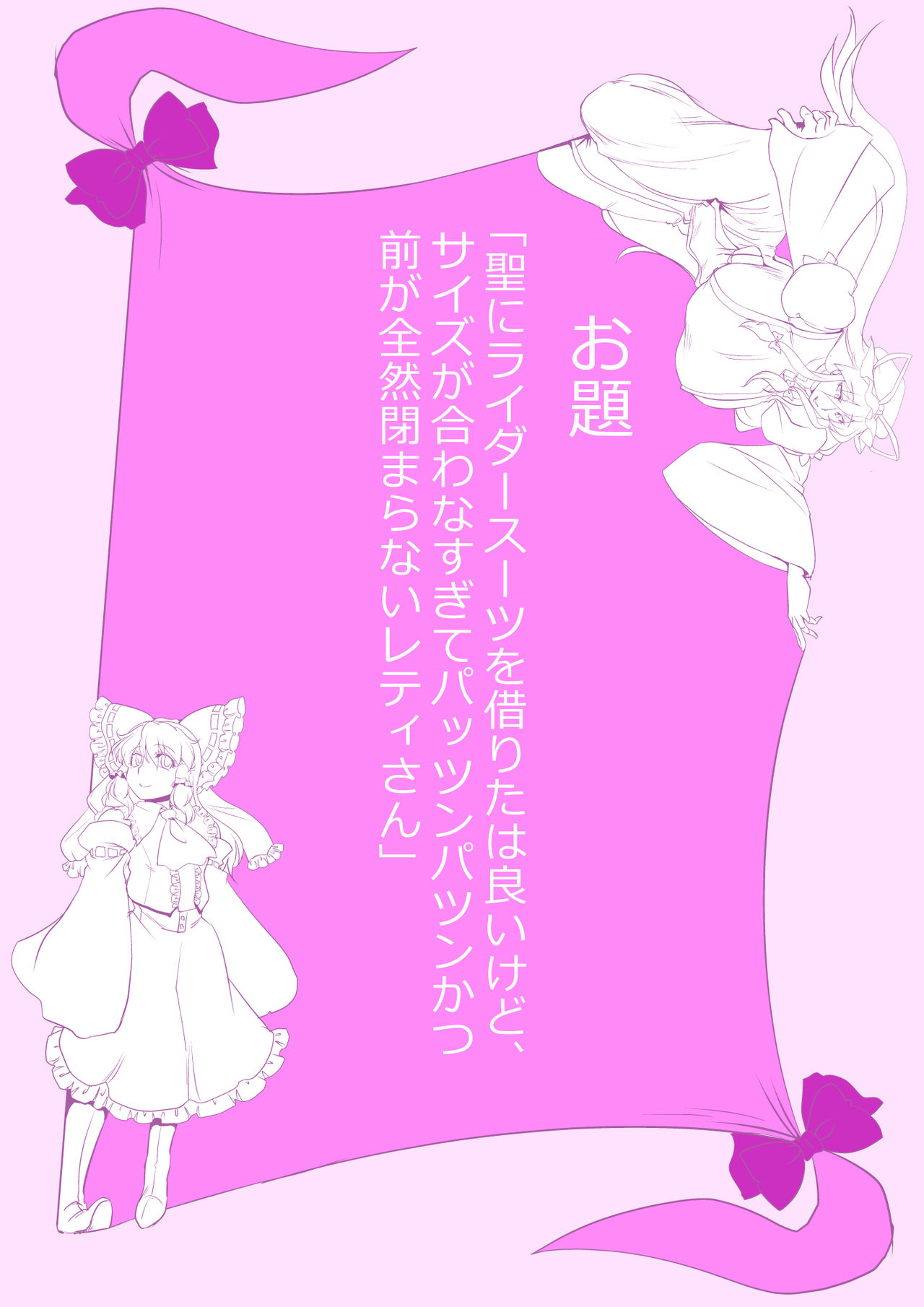 Touhou Pragmatizer Sono 18 - Page 12