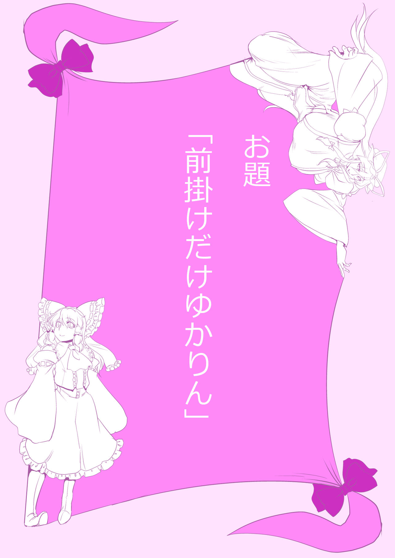 Touhou Pragmatizer Sono 18 - Page 15