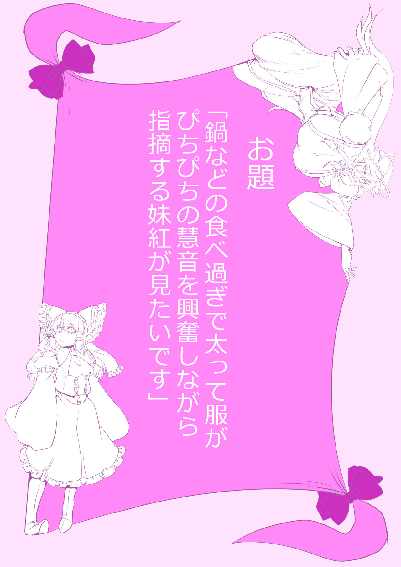 Touhou Pragmatizer Sono 18 - Page 30