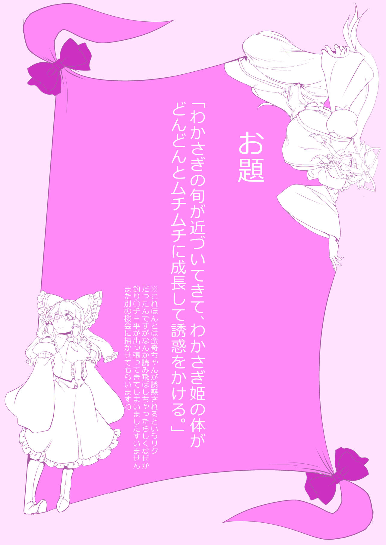 Touhou Pragmatizer Sono 16 - Page 27