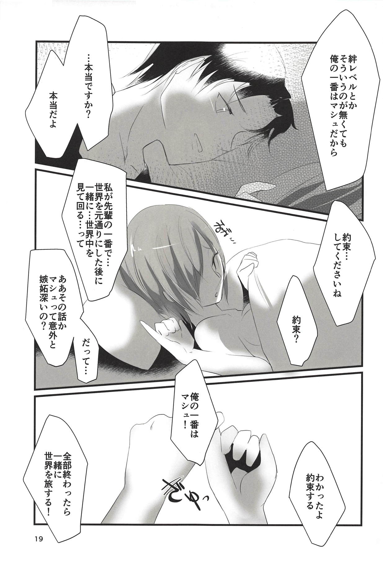 Koi no Personal Training - Page 18