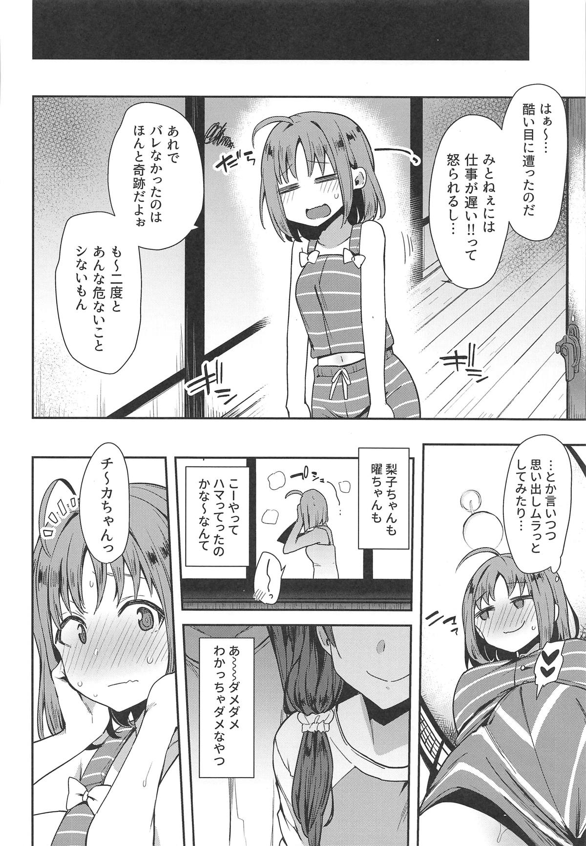 Roonami Kankan Shikan - Page 25