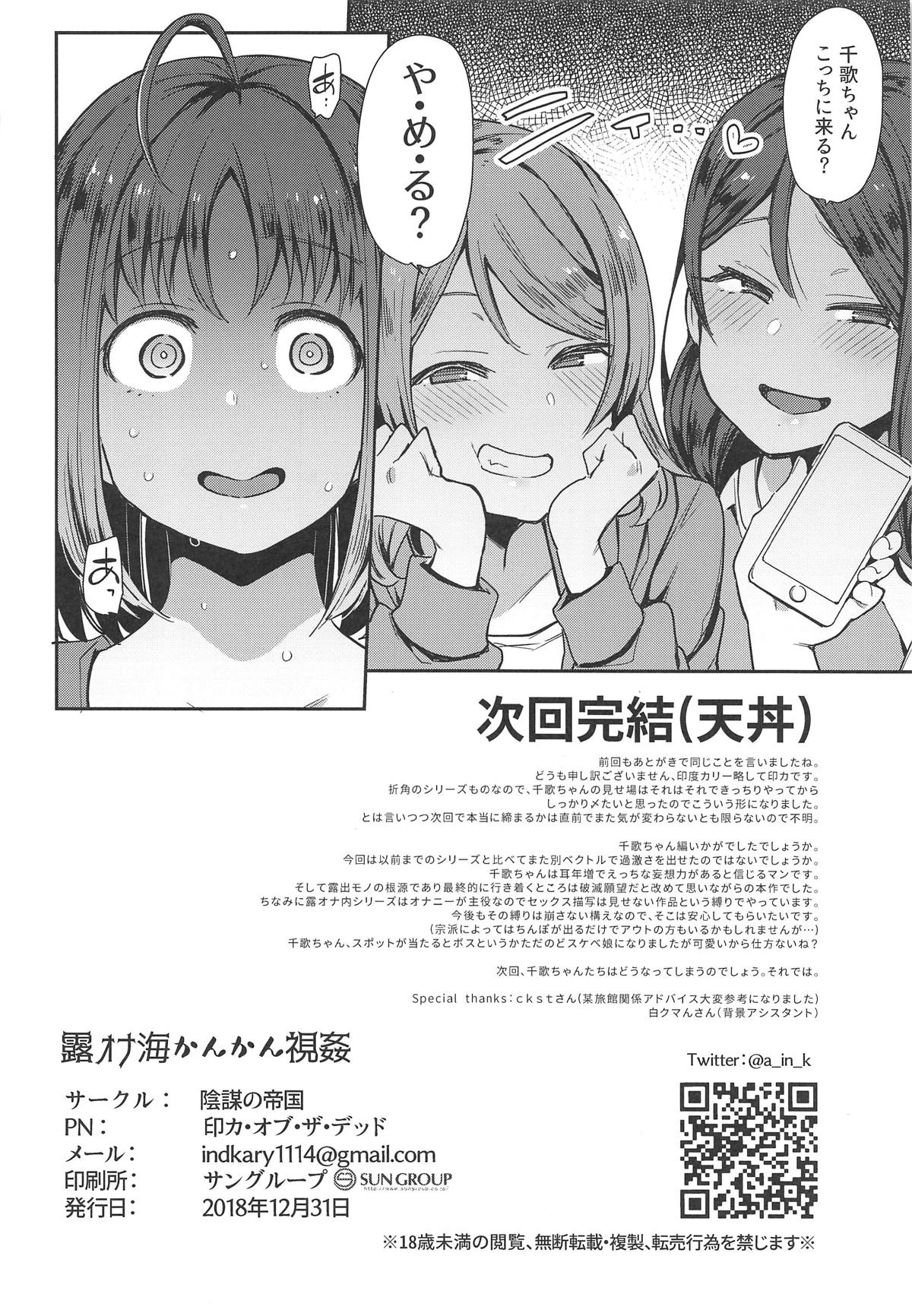 Roonami Kankan Shikan - Page 27