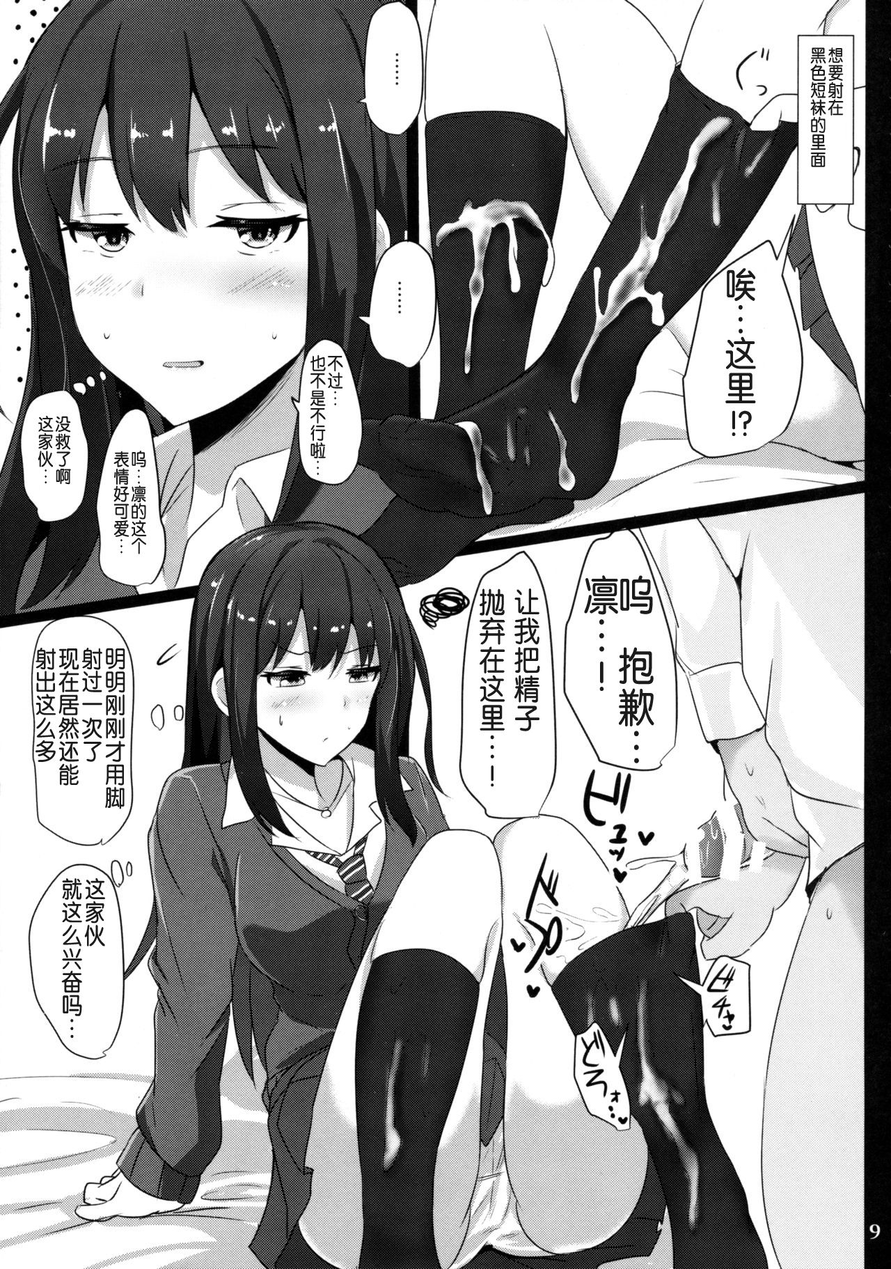 FetiSitu Shiburin - Page 9