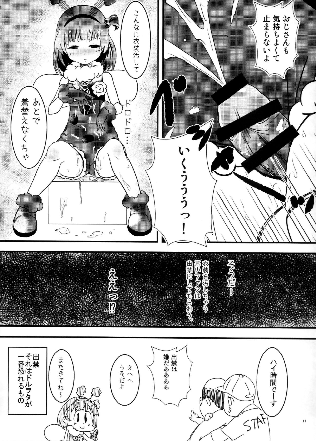 Idol ni ai ni ikou - Page 10