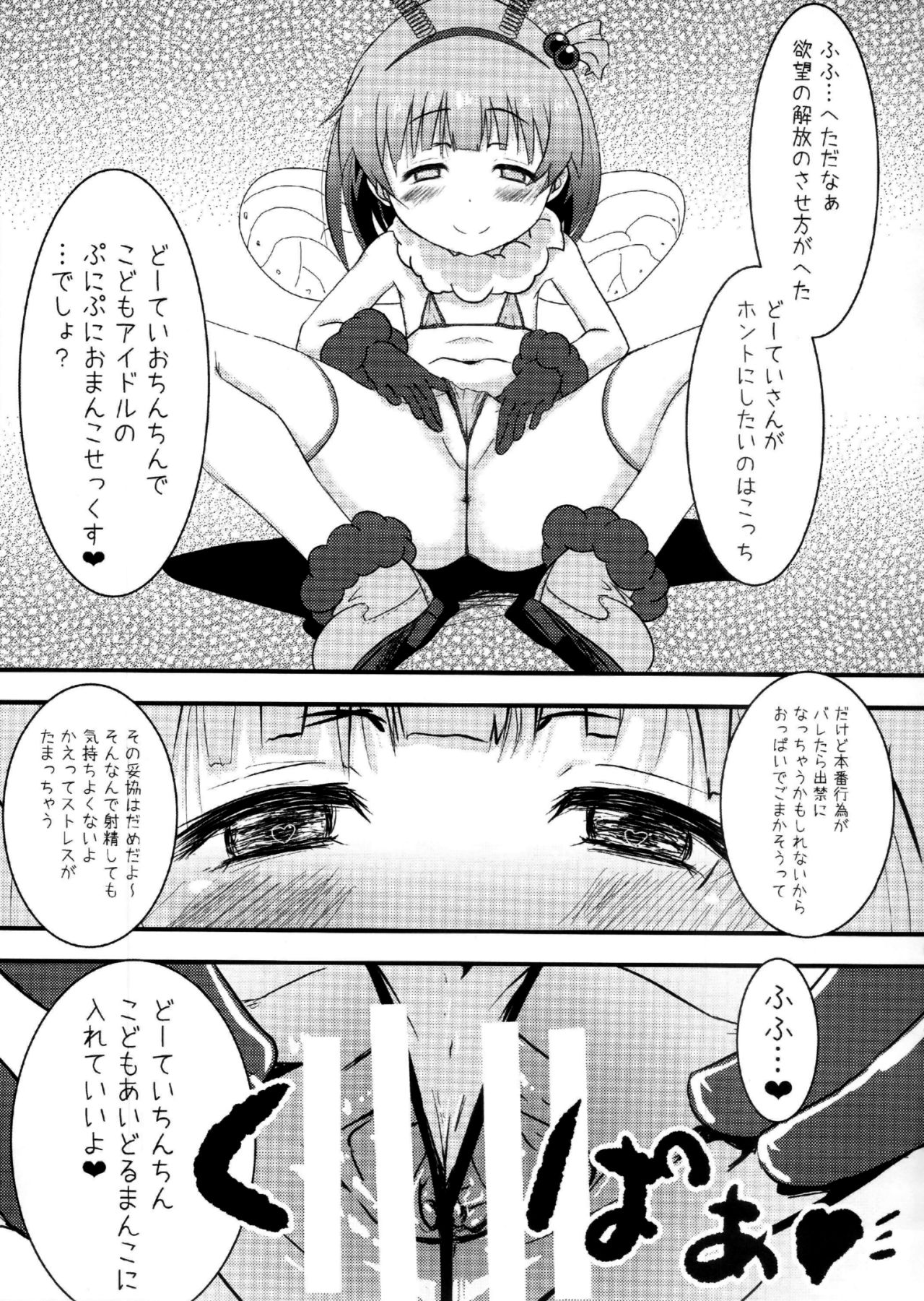 Idol ni ai ni ikou - Page 14