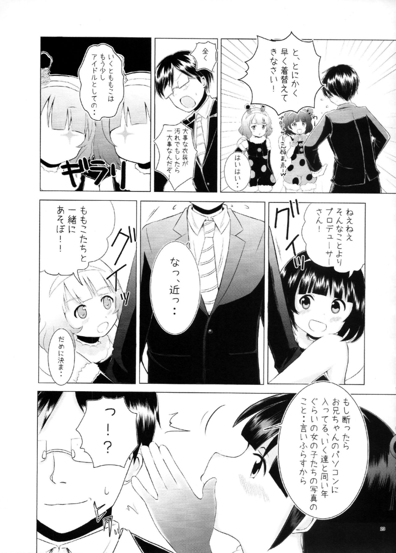 Idol ni ai ni ikou - Page 22