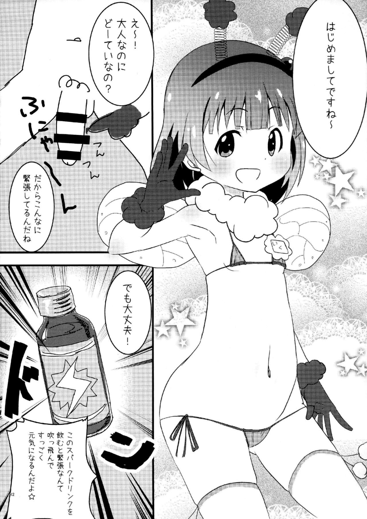 Idol ni ai ni ikou - Page 9