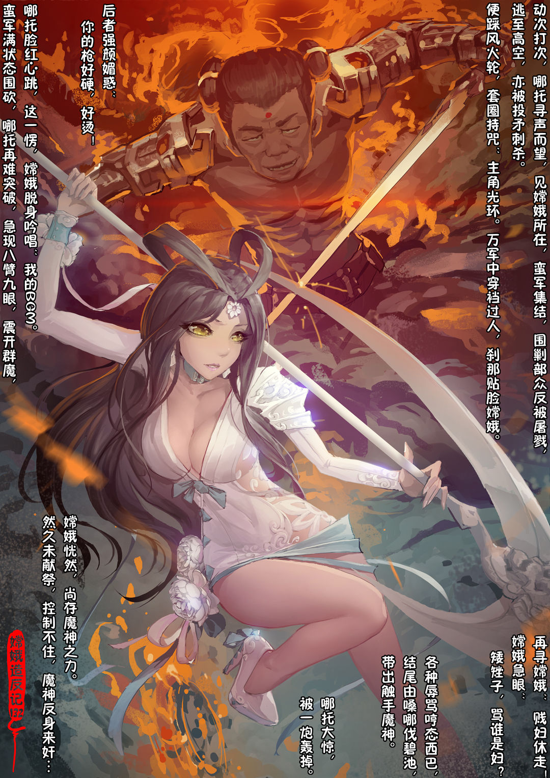 A Rebel's Journey:  Chang'e - Page 147