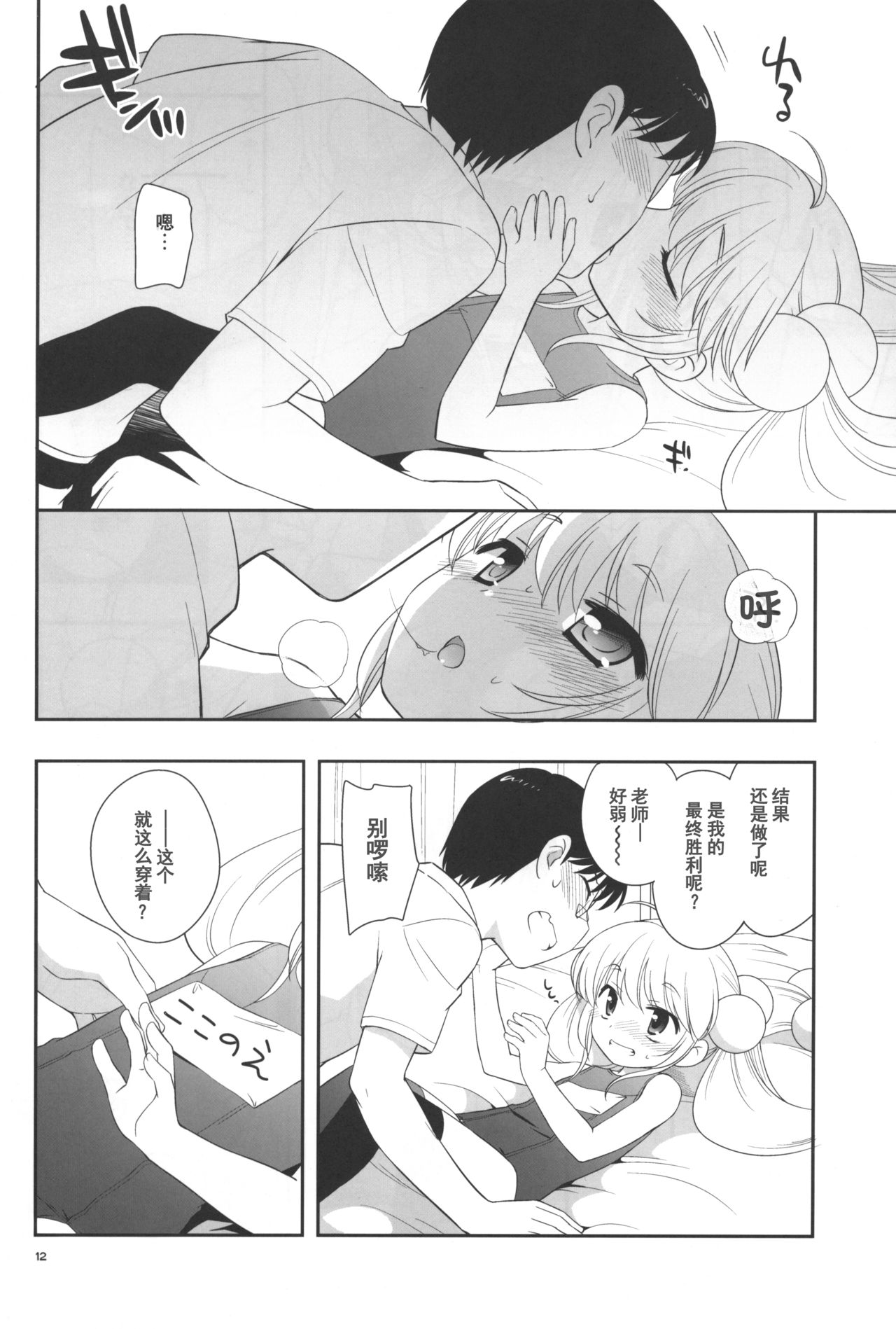 Natsuyasumi mo Gakkou ni Iku no - Page 14