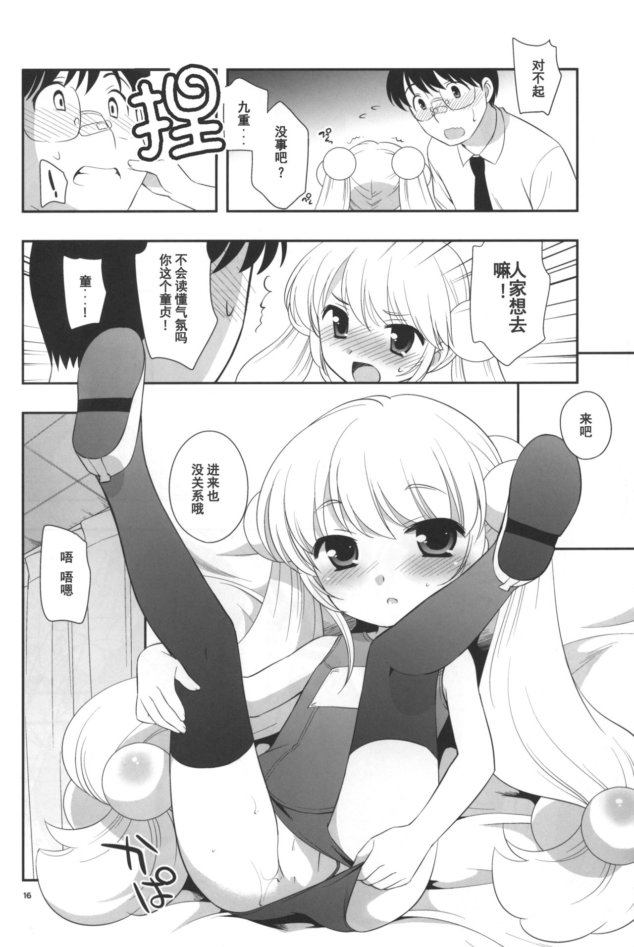 Natsuyasumi mo Gakkou ni Iku no - Page 18