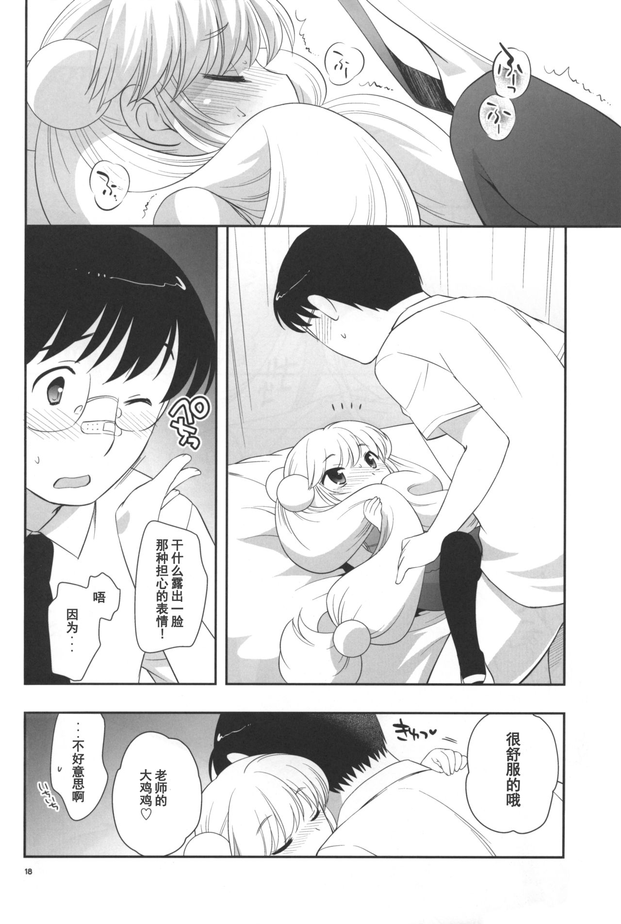 Natsuyasumi mo Gakkou ni Iku no - Page 20
