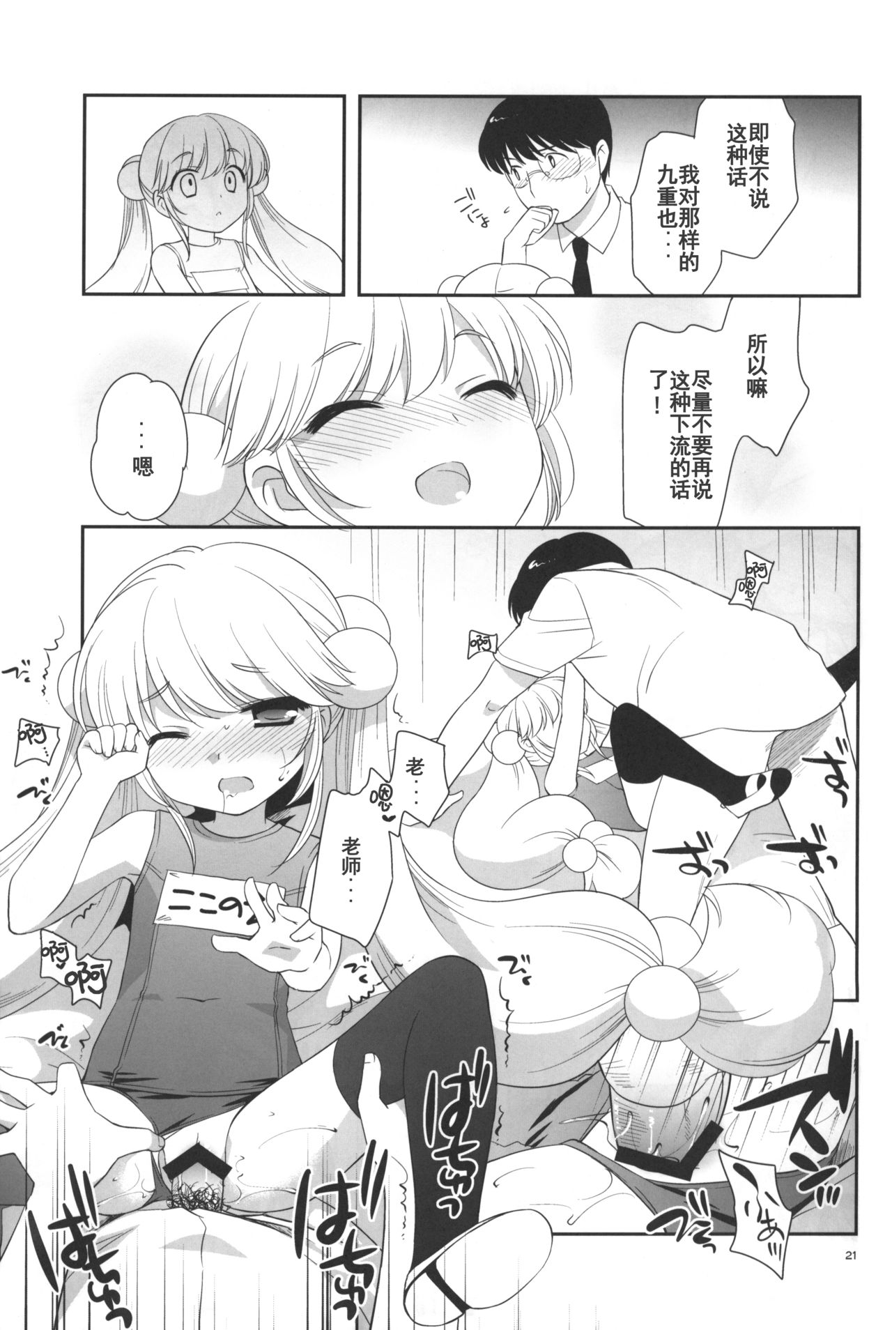 Natsuyasumi mo Gakkou ni Iku no - Page 23